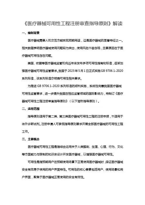 《医疗器械可用性工程注册审查指导原则》解读