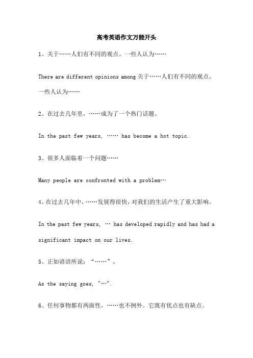 高考英语作文万能开头