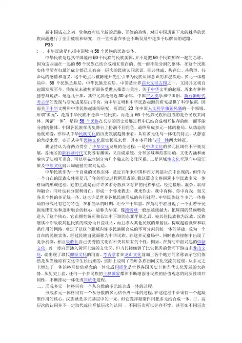 中华民族多元一体格局