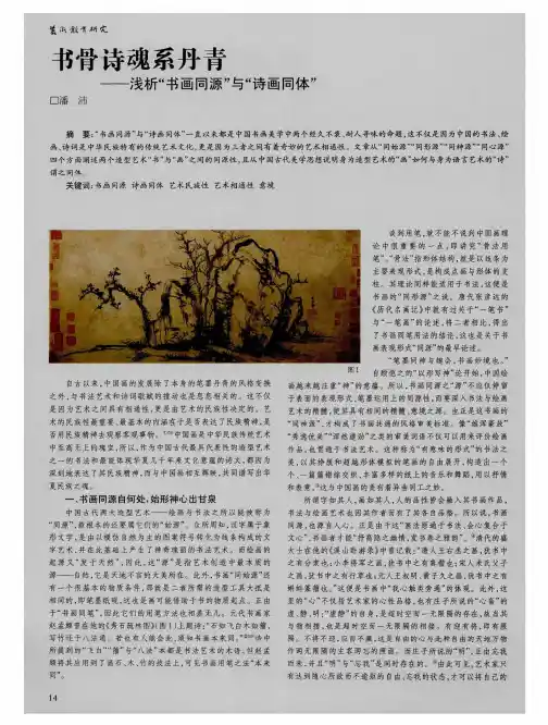 书骨诗魂系丹青——浅析“书画同源”与“诗画同体”