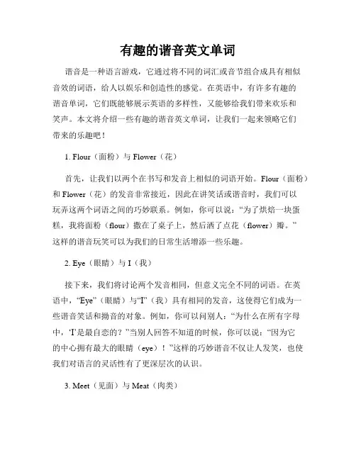有趣的谐音英文单词