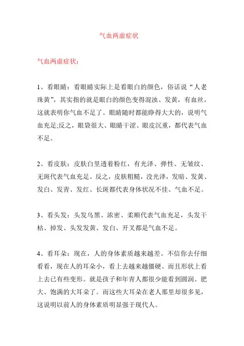 气血两虚症状
