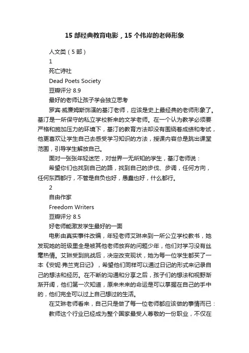 15部经典教育电影，15个伟岸的老师形象
