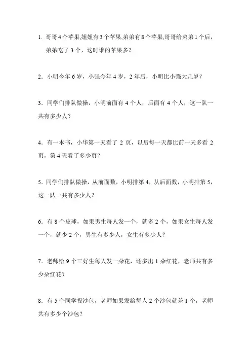 小学一年级解决问题100道人教版(求整体、求部分)