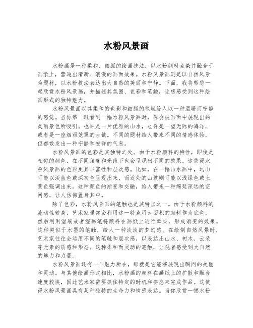 水粉风景画
