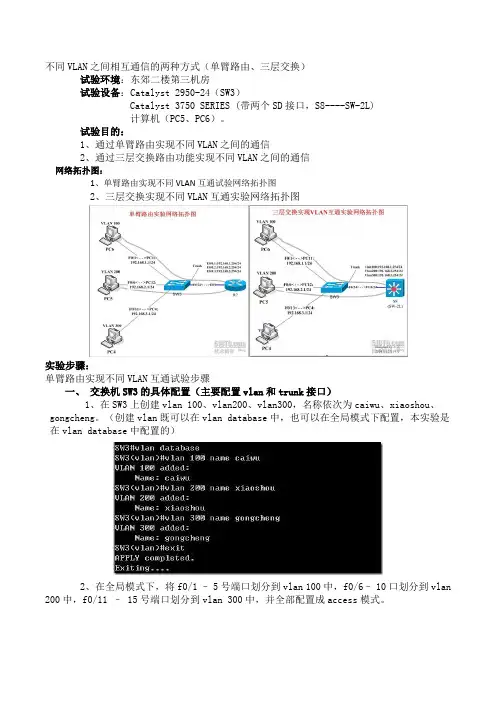 不同VLAN之间相互通信的两种方式(三层交换配置)