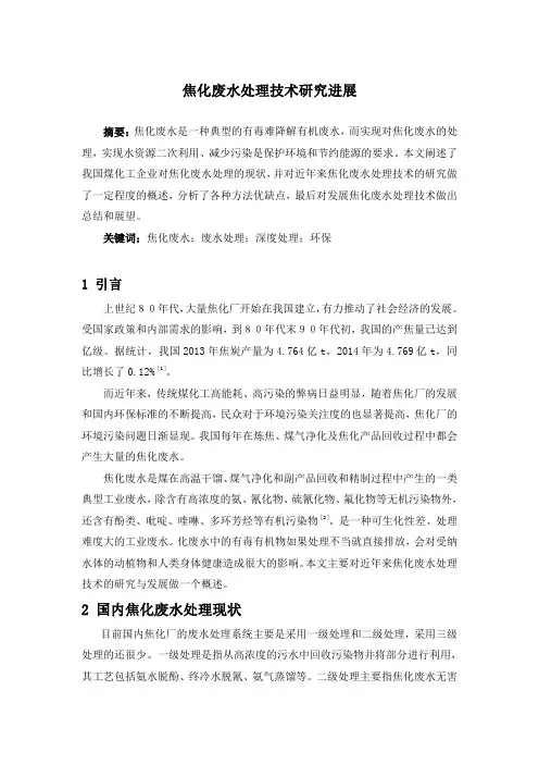 焦化废水处理技术研究进展