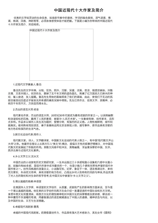中国近现代十大作家及简介