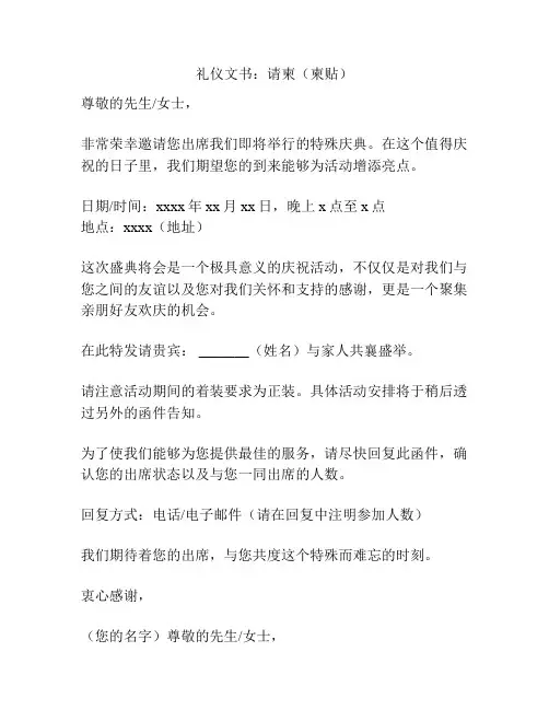 礼仪文书：请柬(柬贴)