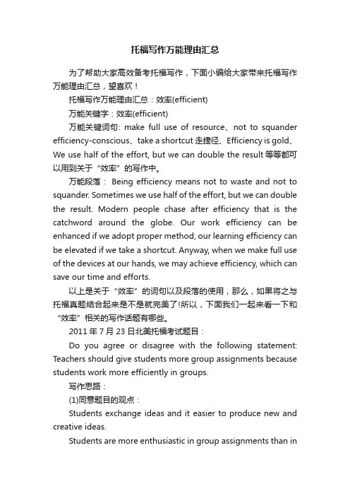 托福写作万能理由汇总