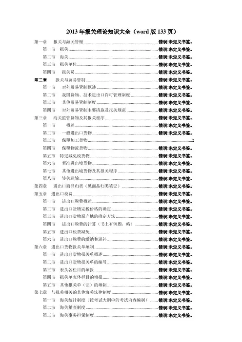 2013年报关培训班讲义知识大全