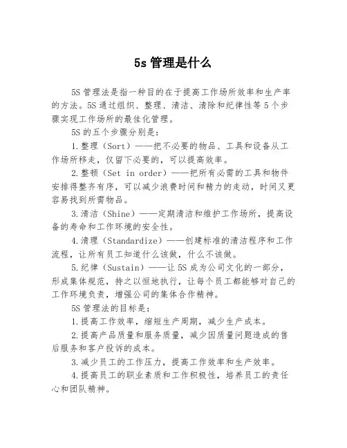 5s管理是什么