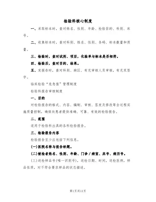 检验科核心制度(5篇)