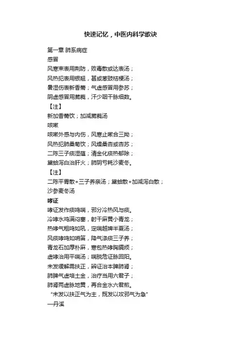 快速记忆，中医内科学歌诀