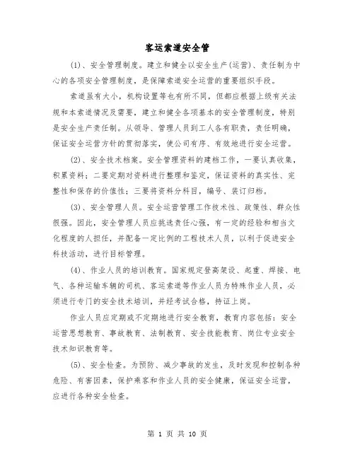 客运索道安全管（2篇）