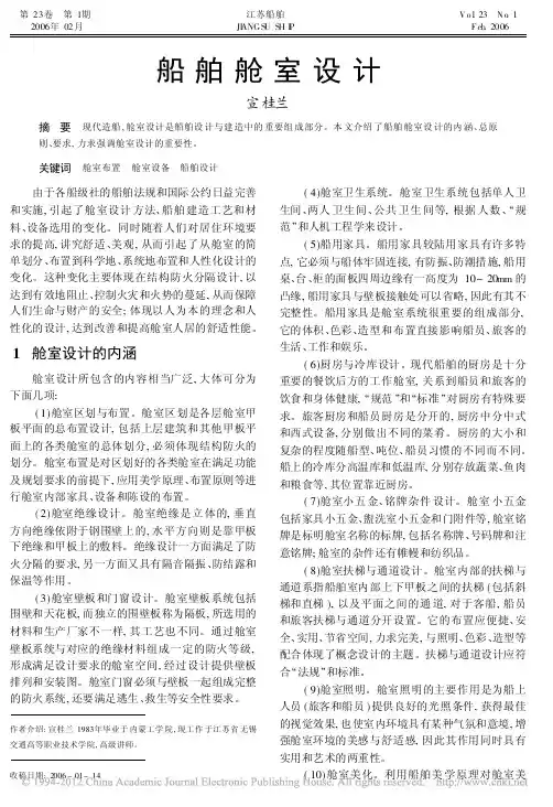 船舶舱室设计_宣桂兰