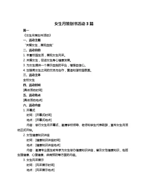 女生月策划书活动3篇
