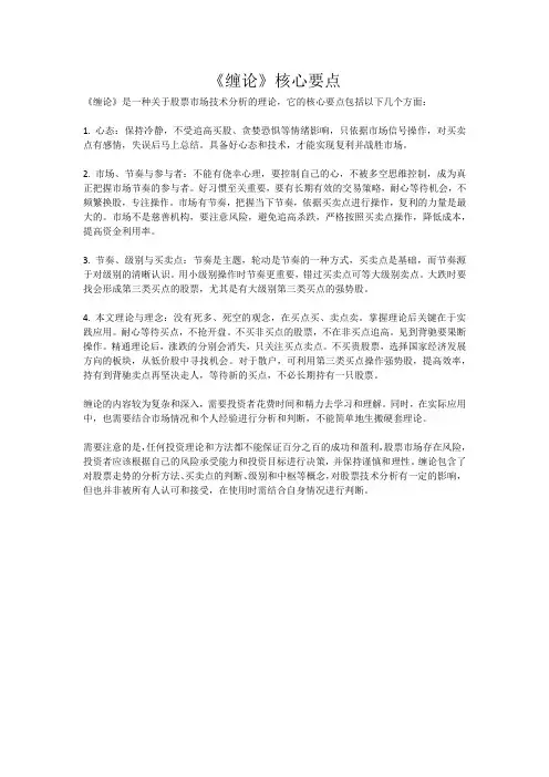 《缠论》核心要点