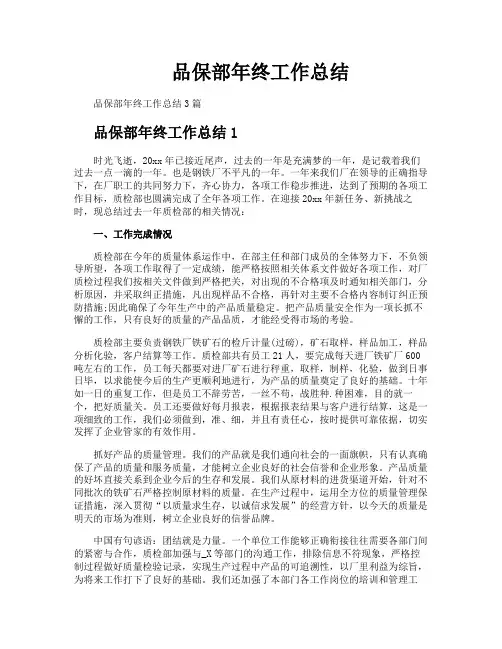 品保部年终工作总结