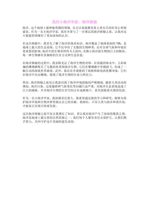 我的小海洋学家：海洋探秘