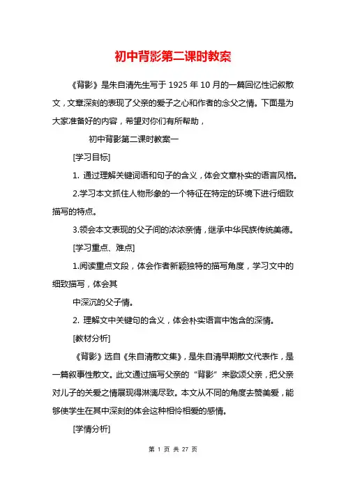 初中背影第二课时教案