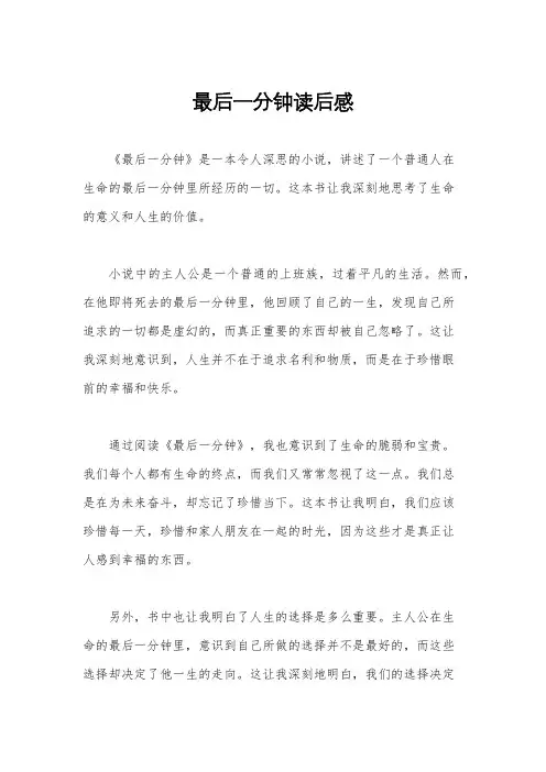 最后一分钟读后感