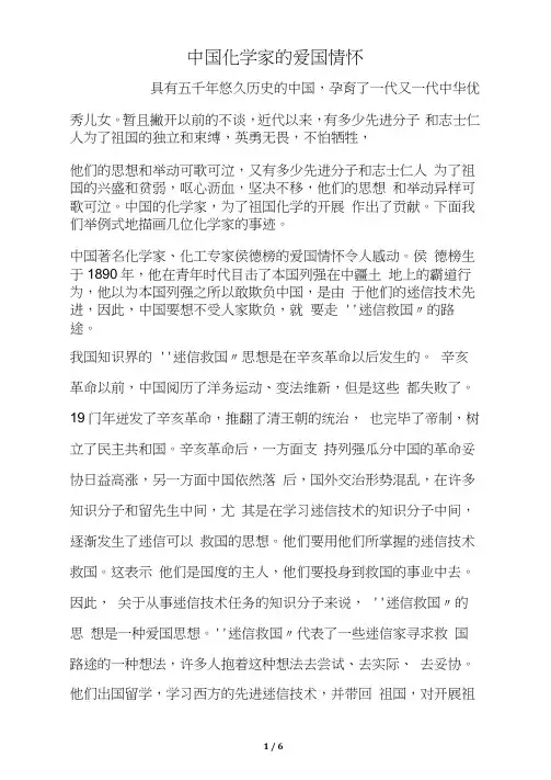中国化学家的爱国情怀