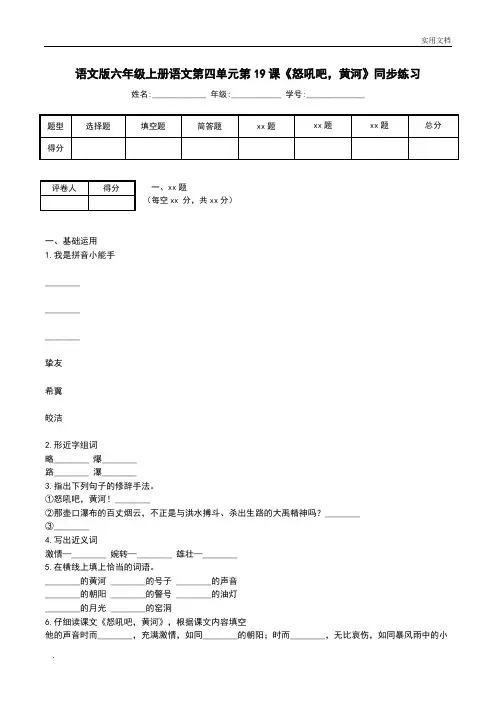 语文版六年级上册语文第四单元第19课《怒吼吧,黄河》同步练习