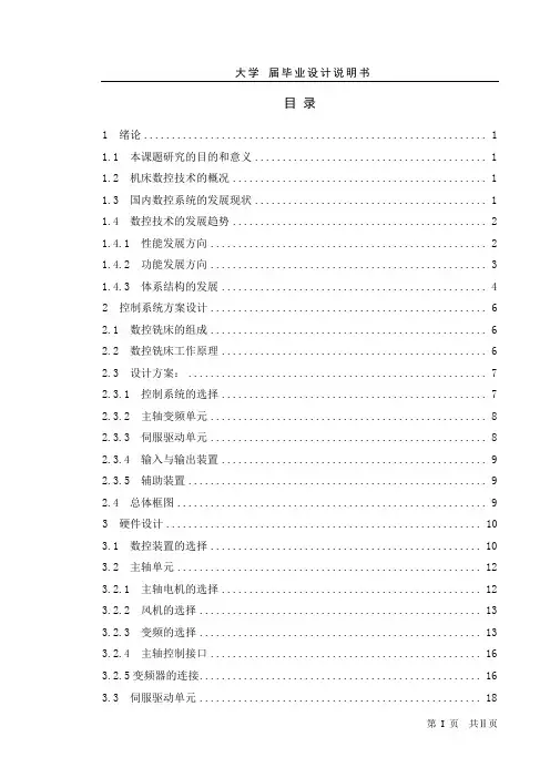 数控铣床设计部分说明书
