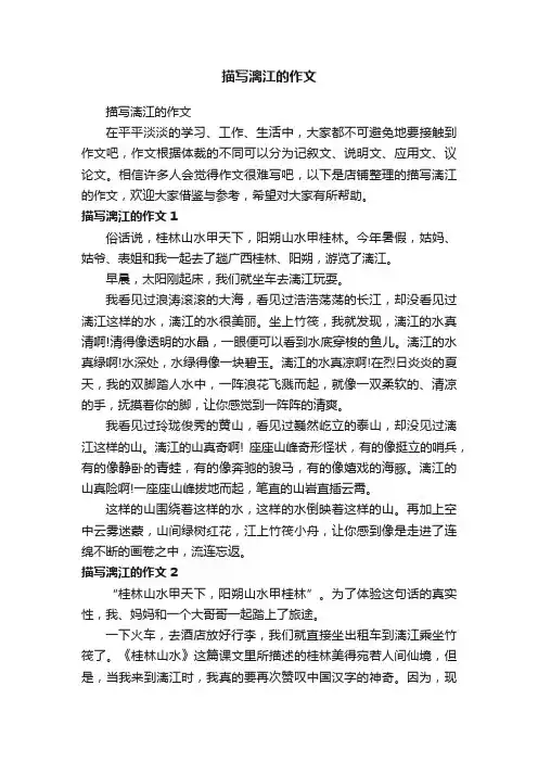 描写漓江的作文