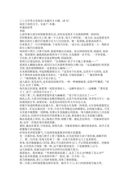 文学性文本李娟《外婆的世界》阅读练习及答案