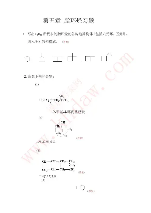 高教版有机化学第三版答案5