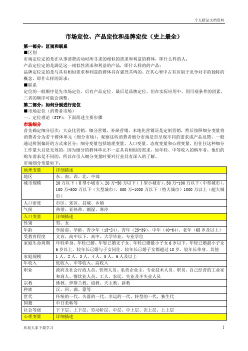 市场定位、产品定位和品牌定位(最全)
