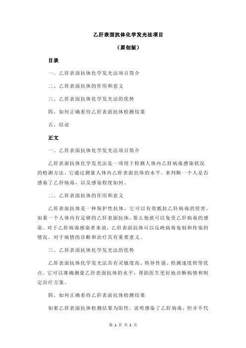 乙肝表面抗体化学发光法项目