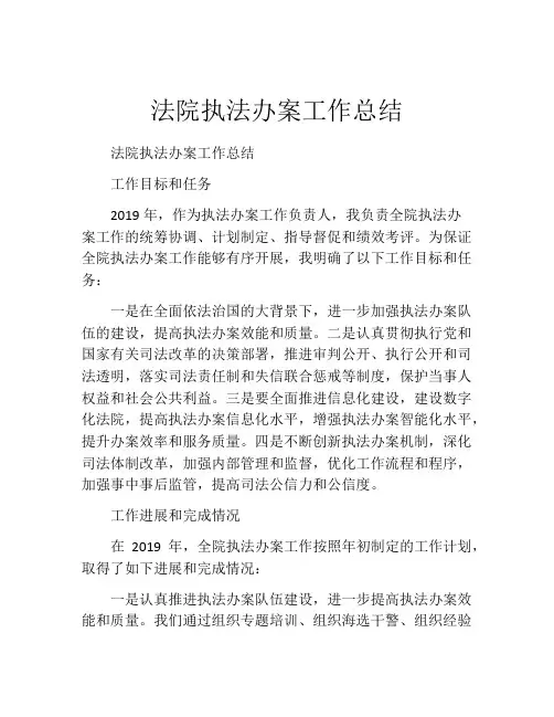 法院执法办案工作总结