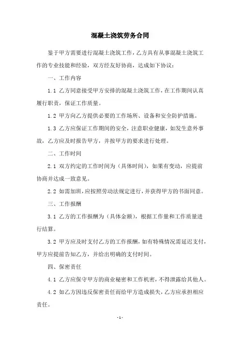 混凝土浇筑劳务合同