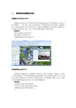 超图软件行业解决方案及成功案例(2015)