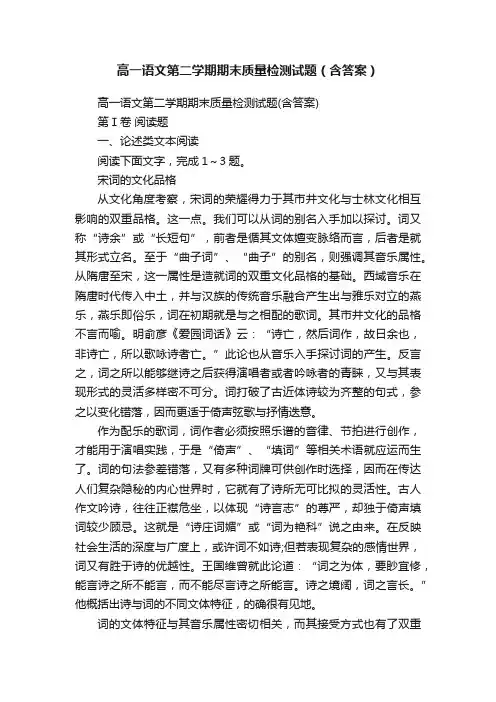高一语文第二学期期末质量检测试题（含答案）