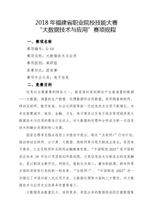 2018年福建省职业院校技能大赛