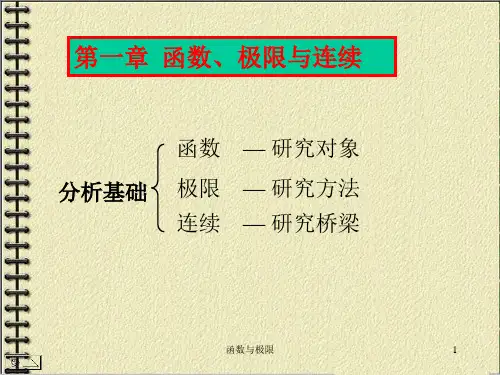 函数及其图像(课堂PPT)