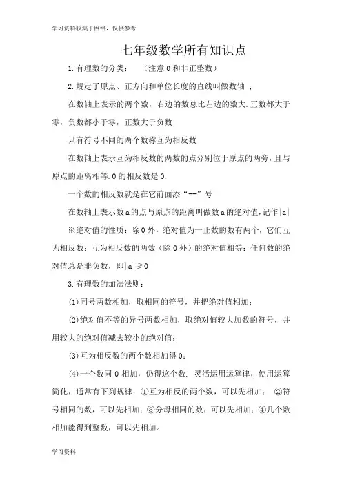 华师大版七年级数学知识点汇总