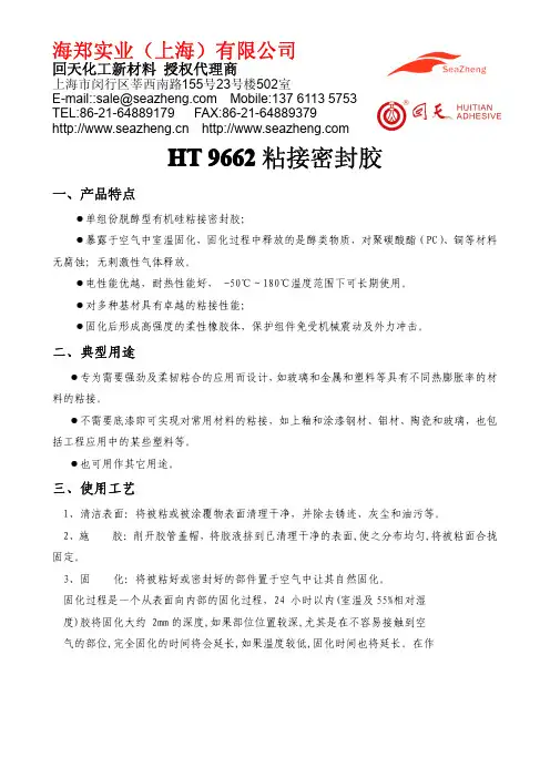 9662粘接密封胶说明书