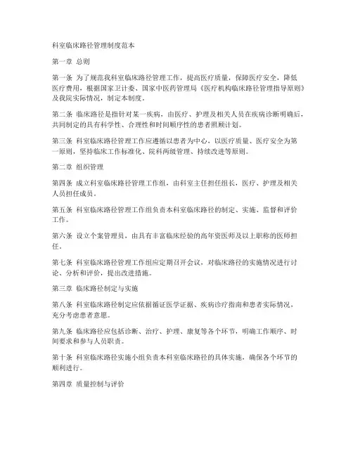 科室临床路径管理制度范本