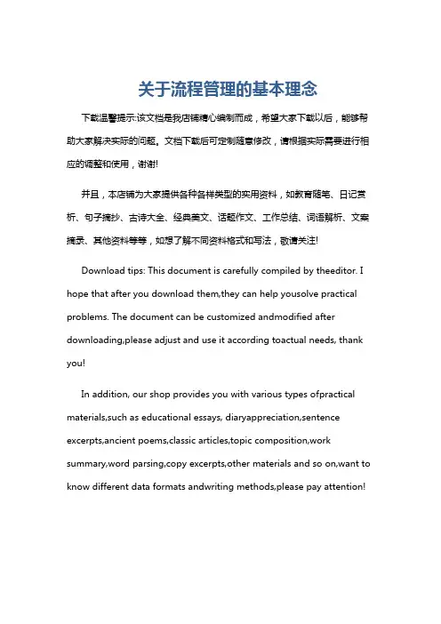 关于流程管理的基本理念