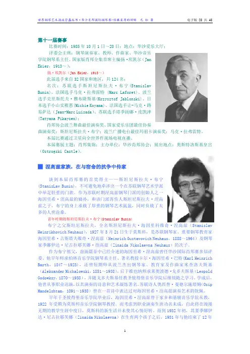 钢琴艺术源流华沙卷28 涅高兹家族,在与宿命的抗争中传家