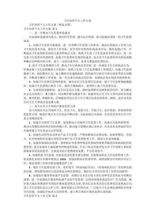 卫生协管个人工作计划