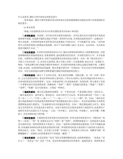 【播音主持】十种重音类型和重音的表达方法