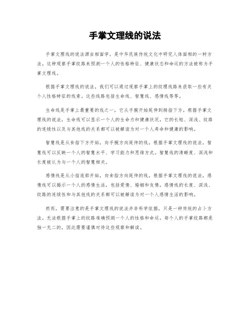 手掌文理线的说法
