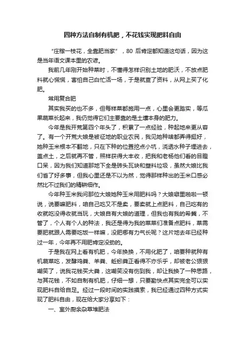 四种方法自制有机肥，不花钱实现肥料自由