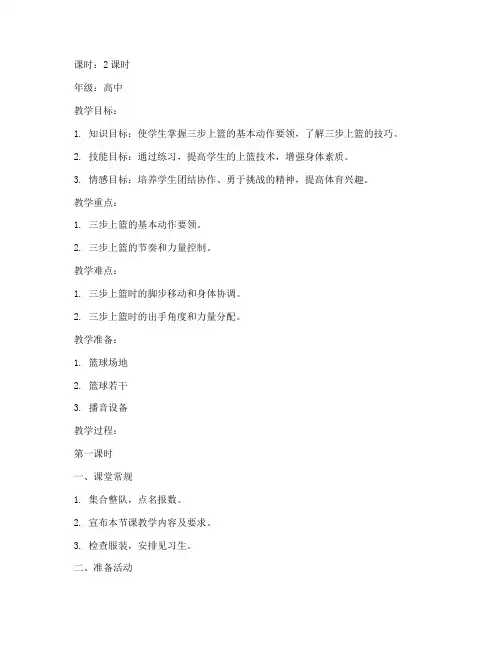 三步上篮大学体育教案
